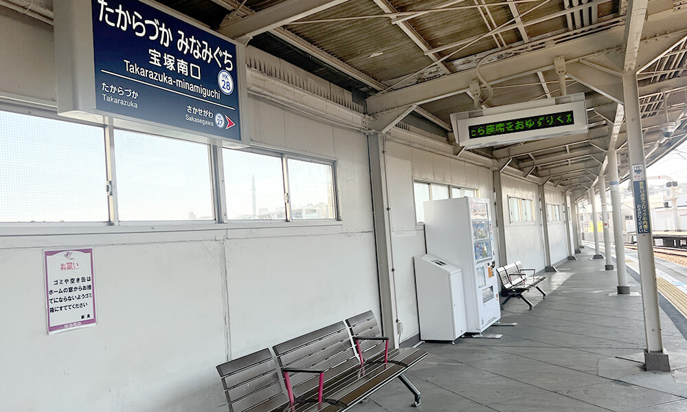 宝塚南口駅